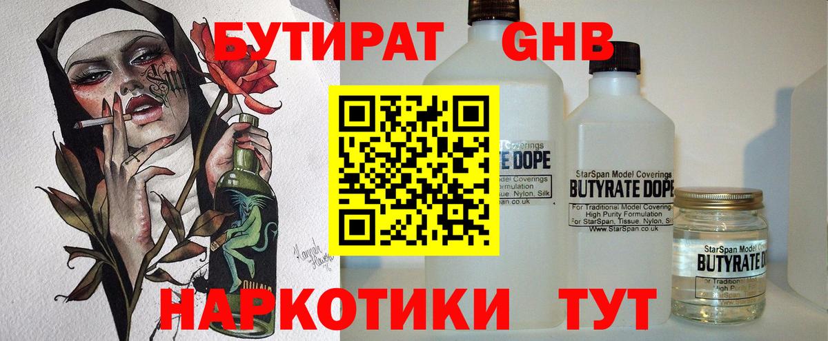 Бутират Butirat Туймазы