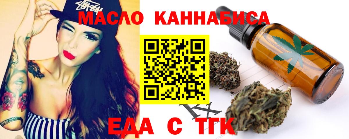 Еда ТГК марихуана  Вход с VPN  Туймазы 