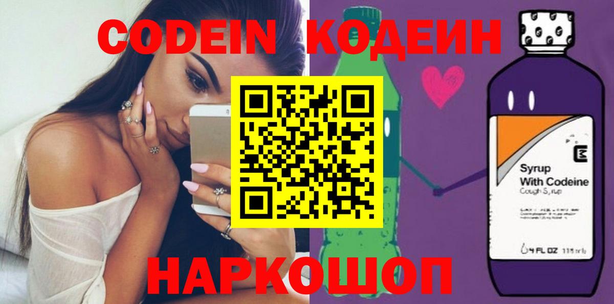 Туймазы  Кодеиновый сироп Lean напиток Lean (лин)  Вход с VPN  Codein напиток Lean (лин) 