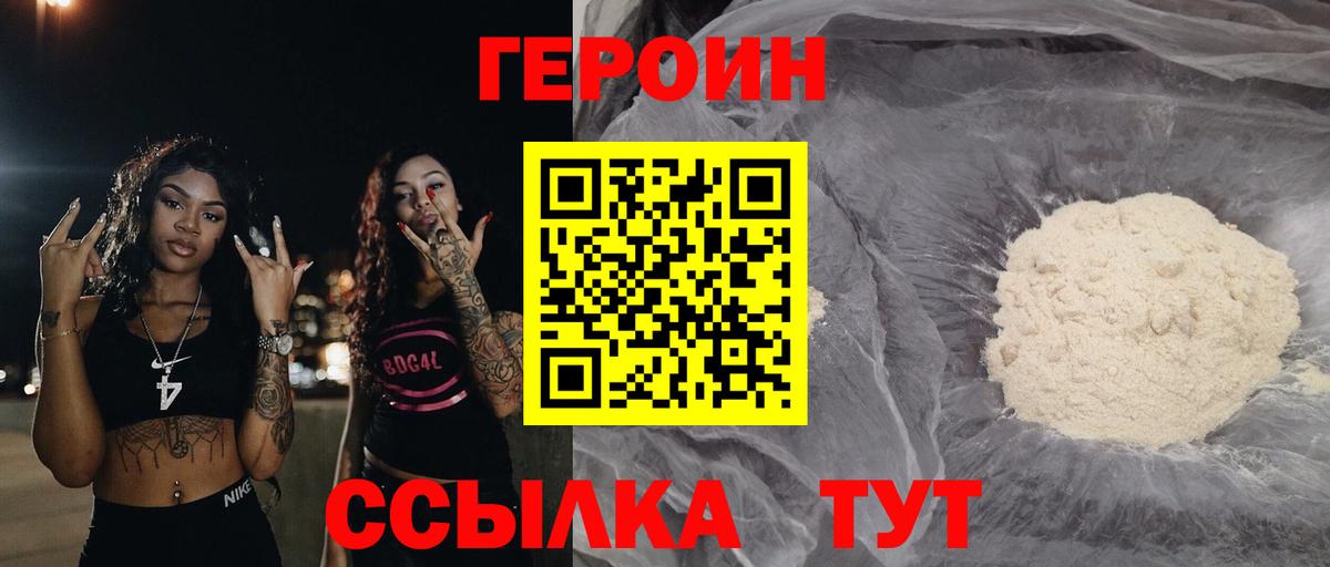 Героин белый Туймазы